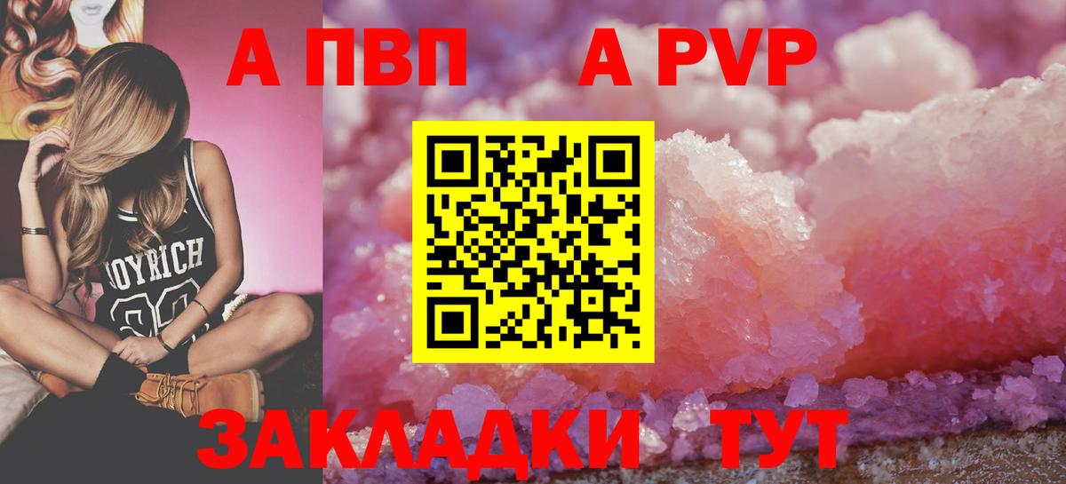 А ПВП кристаллы Заинск