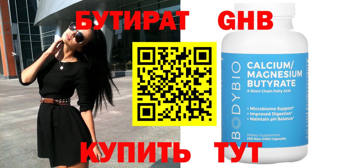 БУТИРАТ GHB Заинск
