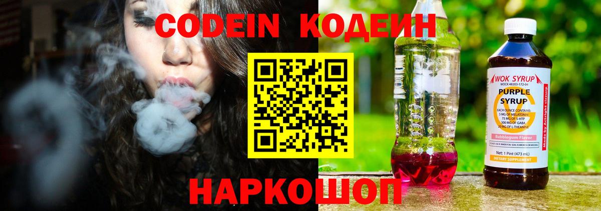 Кодеиновый сироп Lean напиток Lean (лин) Заинск
