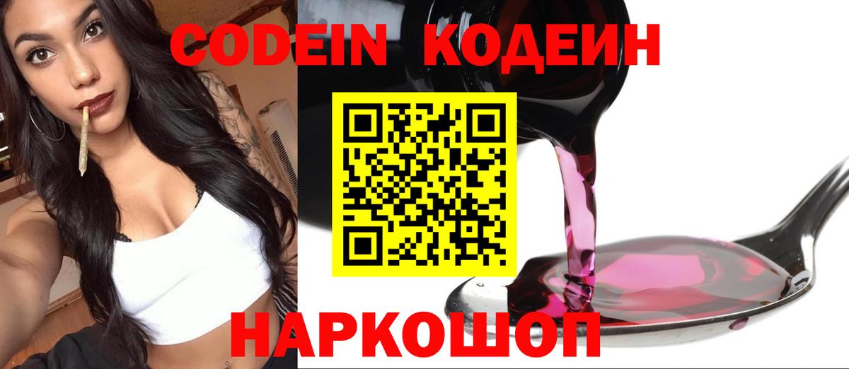 Кодеиновый сироп Lean Purple Drank  Заинск 