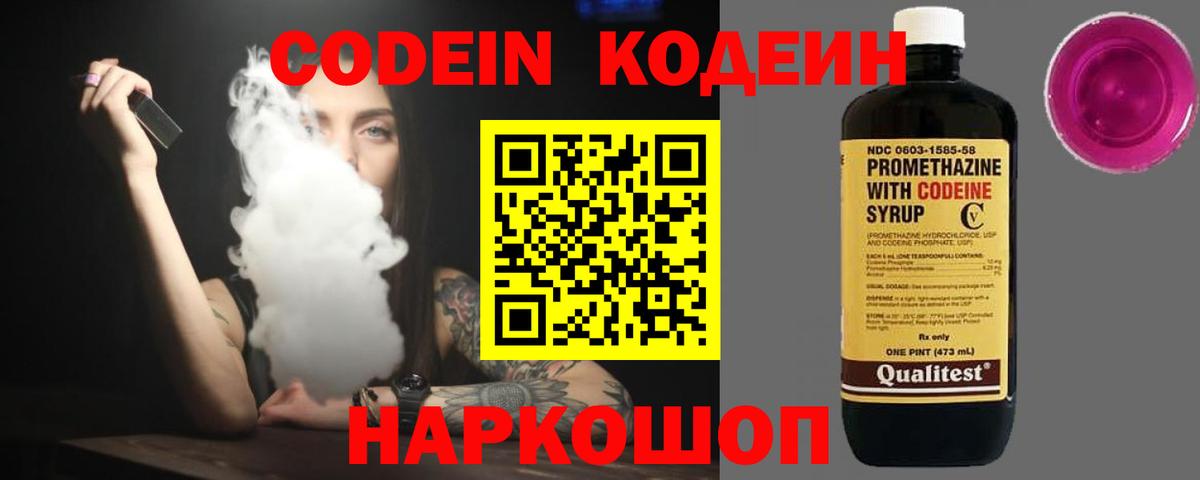 Кодеин Purple Drank  Codein напиток Lean (лин)  Заинск  Вход с VPN 