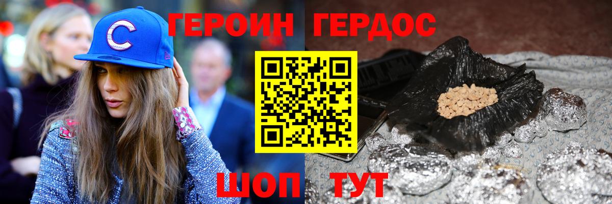 ГЕРОИН Heroin  Заинск 