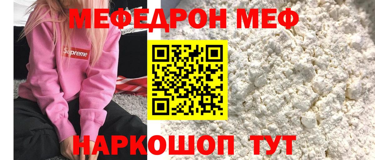 МЕФ 4 MMC  Вход с VPN  Заинск  Меф мука 