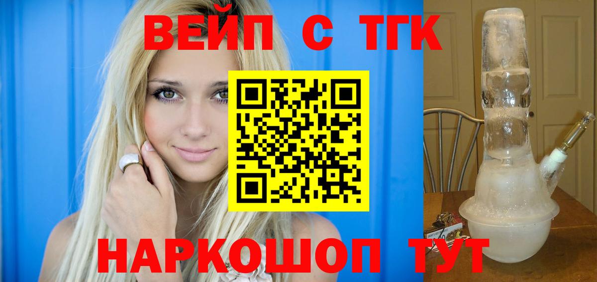 ТГК вейп Заинск